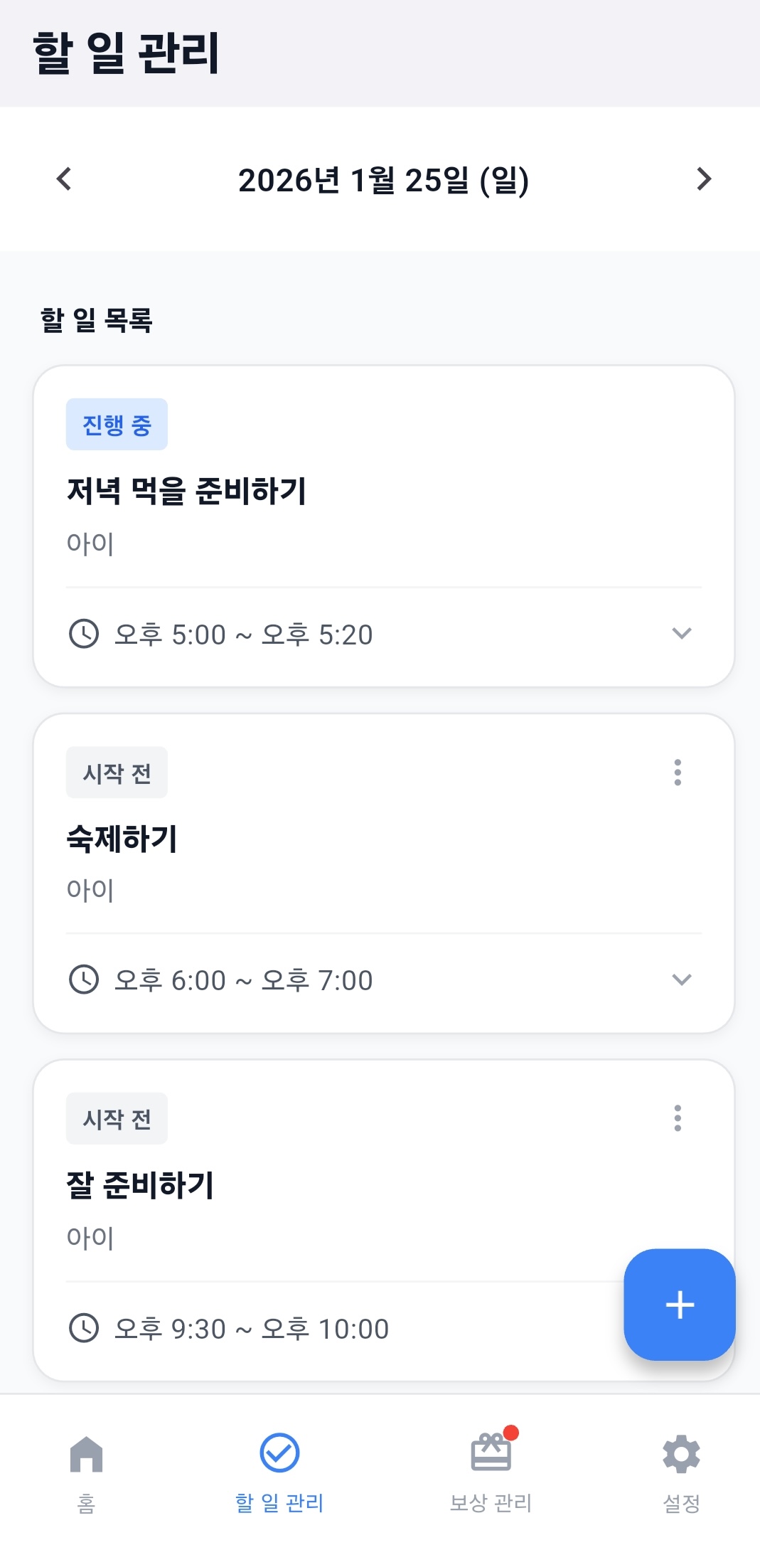 아이가 할 일을 추가하세요 - 2