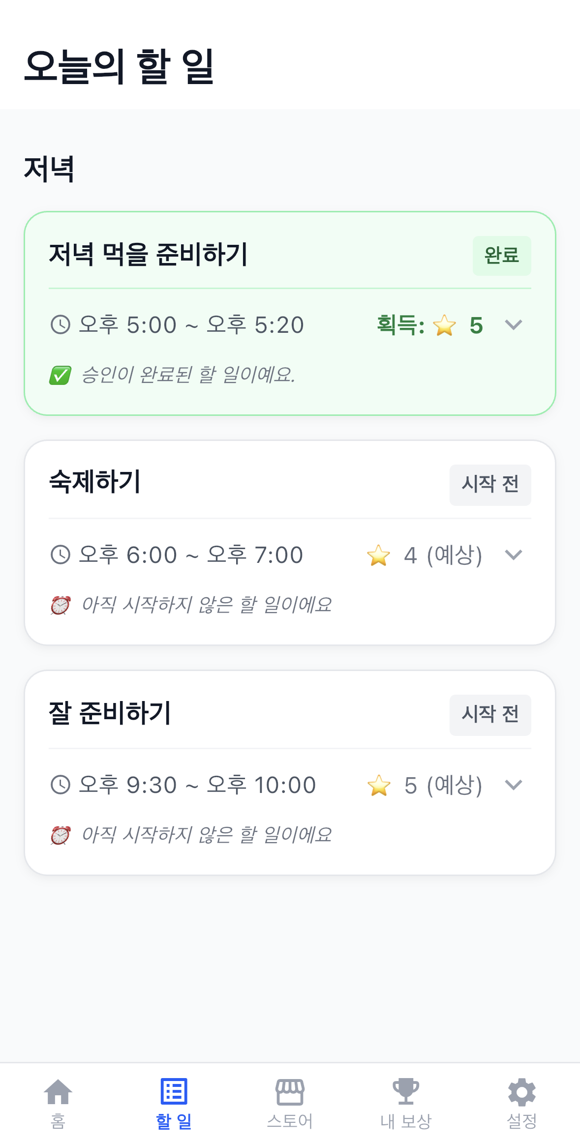 아이가 할 일을 추가하세요 - 3