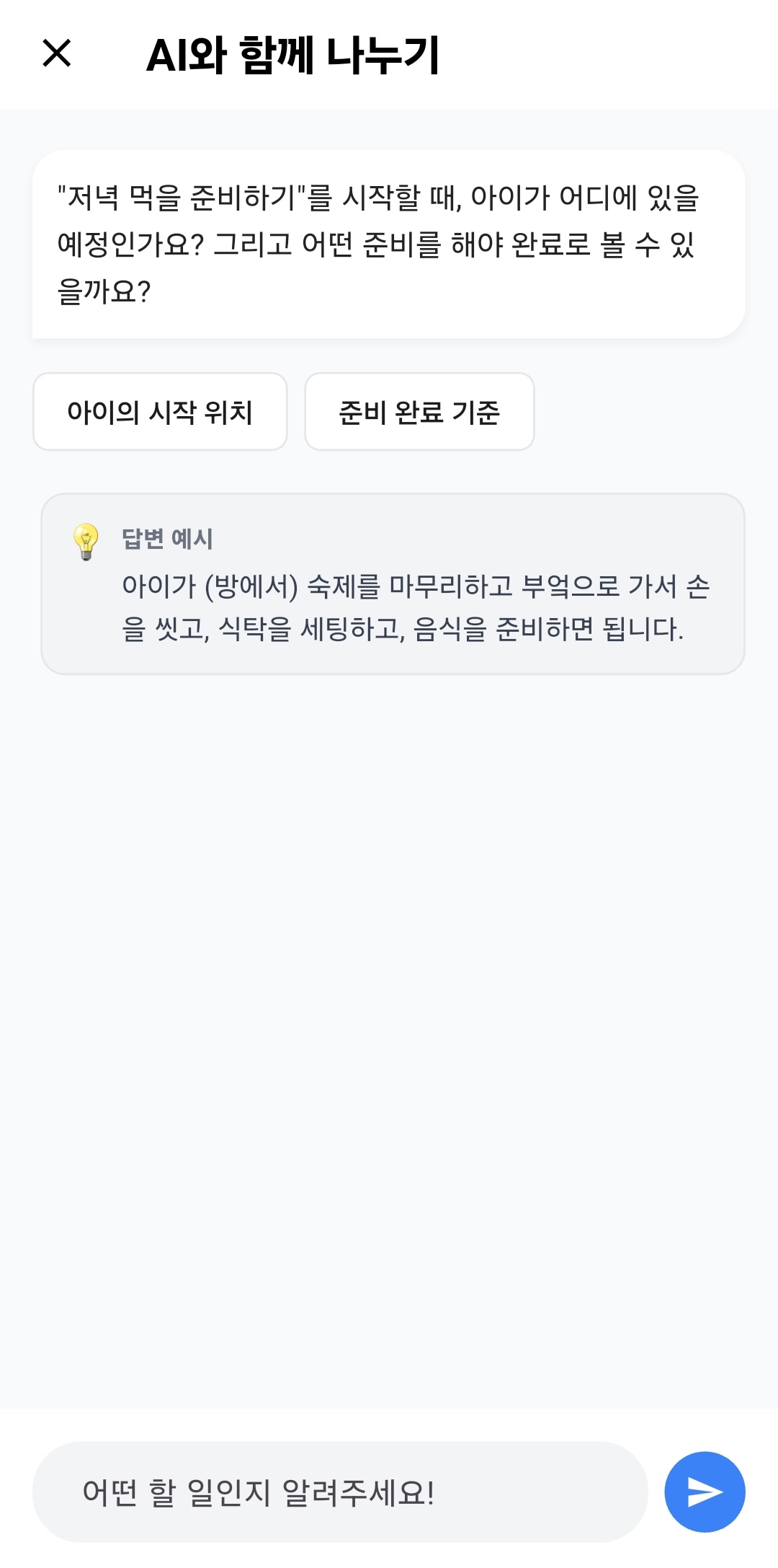 복잡한 일을 AI가 나눠줘요. - 1