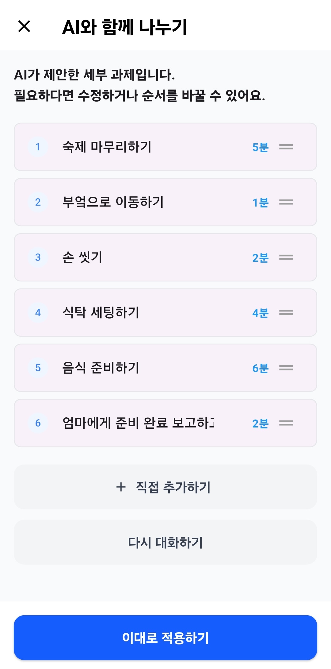 복잡한 일을 AI가 나눠줘요. - 3
