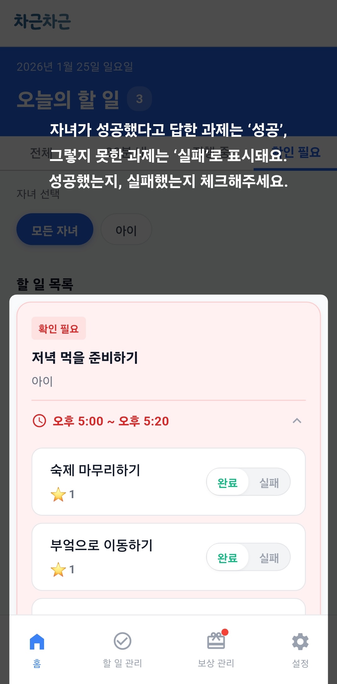 아이를 움직이게 하는 건
분명한 동기부여예요 - 1