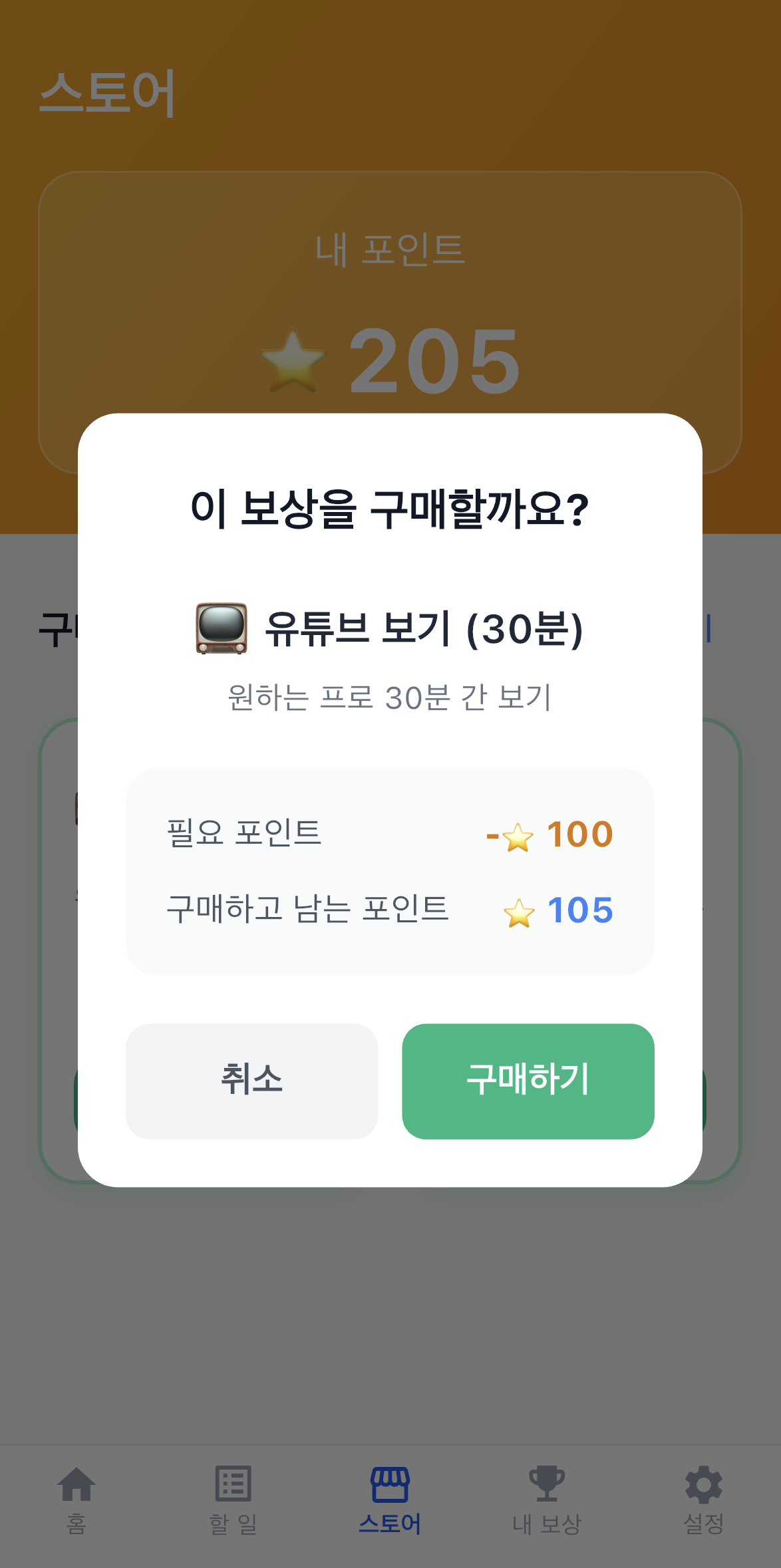 할 일을 끝내면 보상을 받아요 - 2