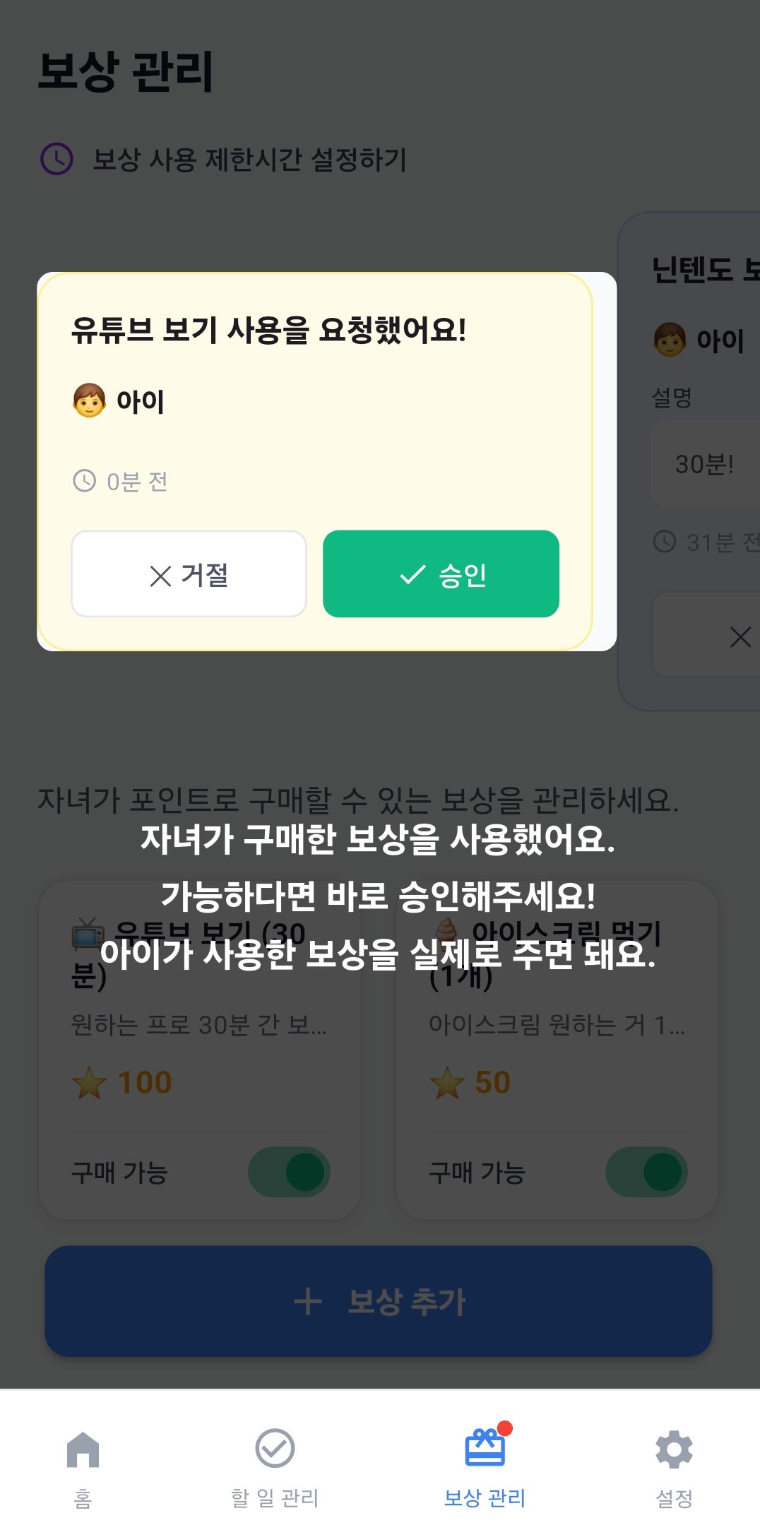 할 일을 끝내면 보상을 받아요 - 3