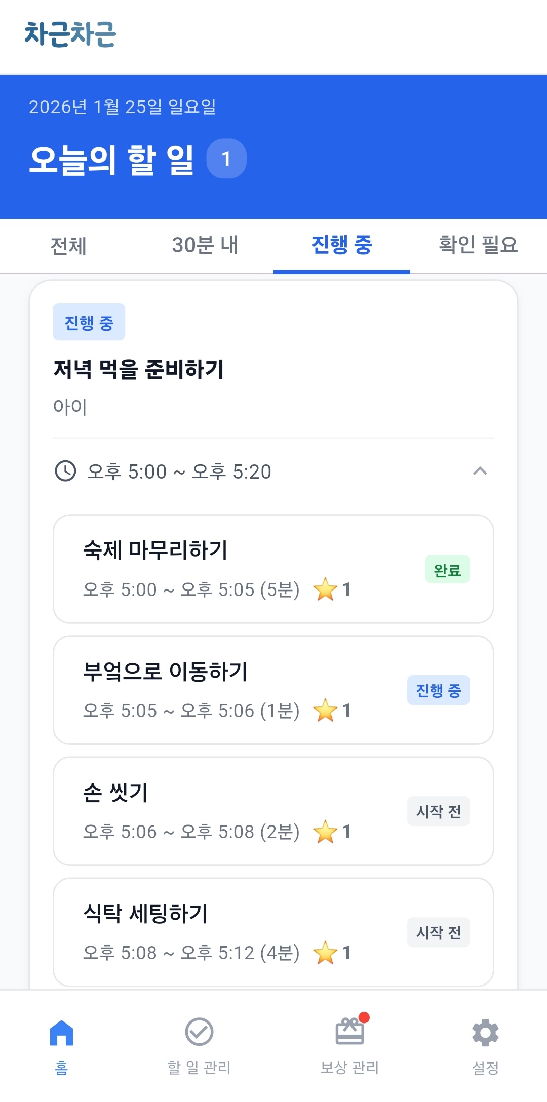 양육자와 아이의 화면이 연동돼요 - 2