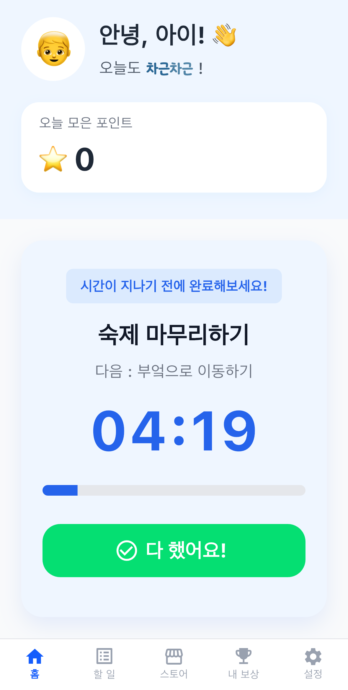 양육자와 아이의 화면이 연동돼요 - 3