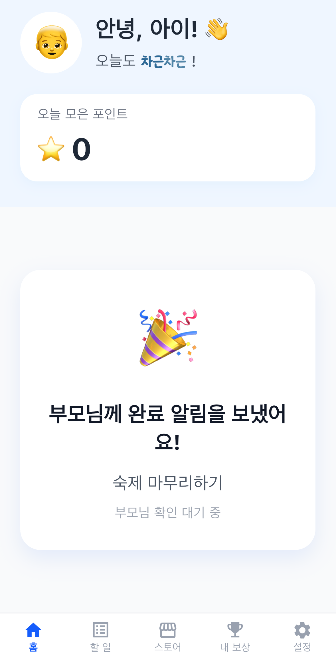 양육자와 아이의 화면이 연동돼요 - 4